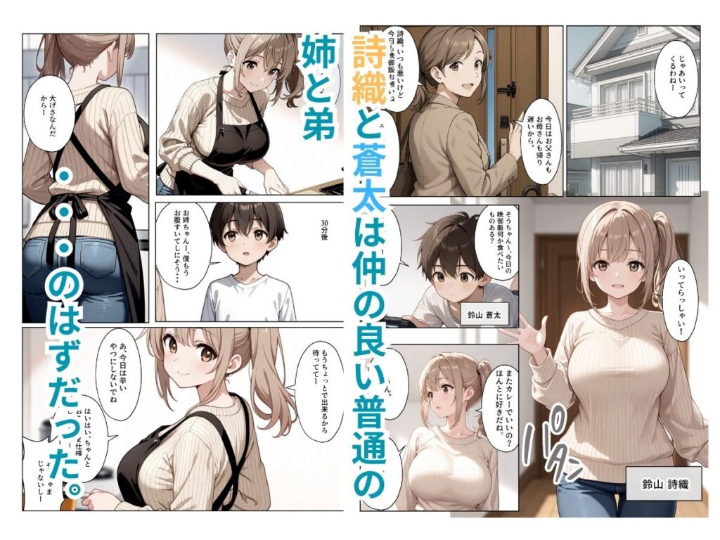 姉弟_弟の性欲処理をしていたはずの姉が毎晩ハメられて快楽堕ちするまでの話 おねショ夕 近親相姦 姉弟