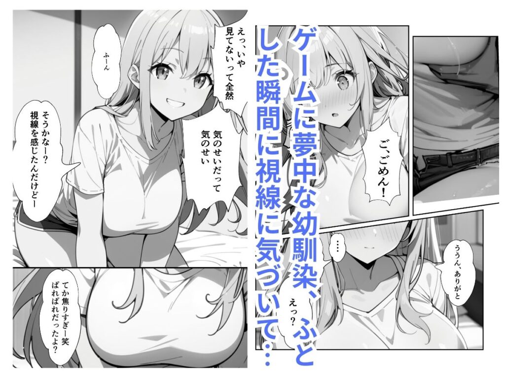 攻略対象は幼馴染〜巨乳で純粋な幼馴染が快感に溺れていく話 幼馴染 おっぱい たくし上げ