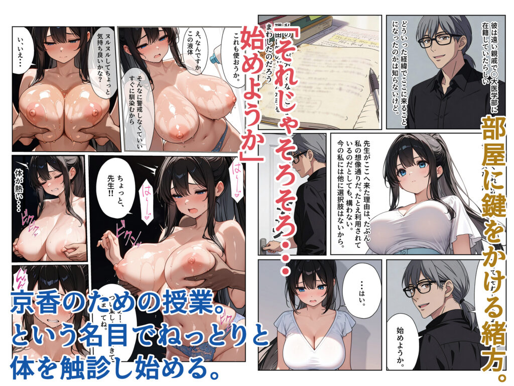 逃れられない触診授業、叔父の指に弄ばれて 縛り 凌辱 乳首責め