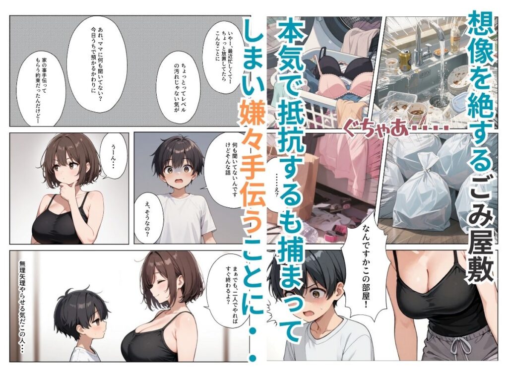 母の友達のだらしない美人、掃除手伝ったら絶頂するまでヤらせてくれた話 おねショ夕 たくし上げ 巨乳