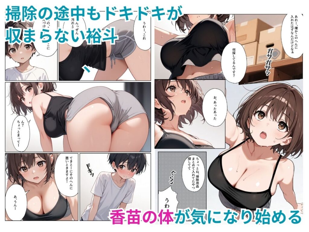 母の友達のだらしない美人、掃除手伝ったら絶頂するまでヤらせてくれた話 おねショ夕 たくし上げ 巨乳