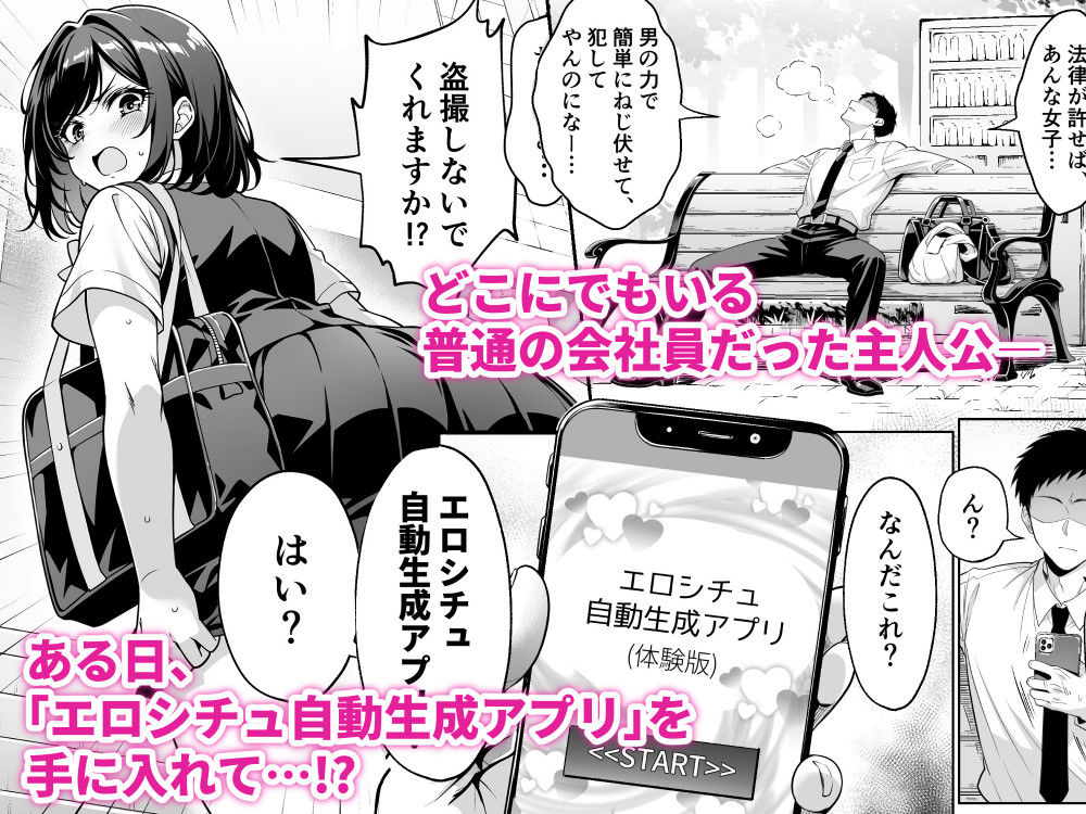 エロシチュ自動生成アプリで充実のエロサポライフ 同人誌 サンプル 制服、ハーレム、常識改変 ギャル 野外・露出