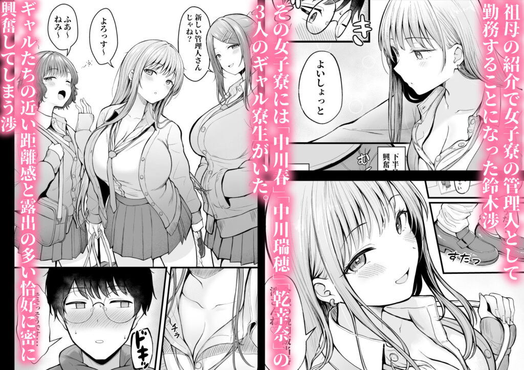 女子寮管理人の僕はギャル寮生に振り回されてます 中出し セックス