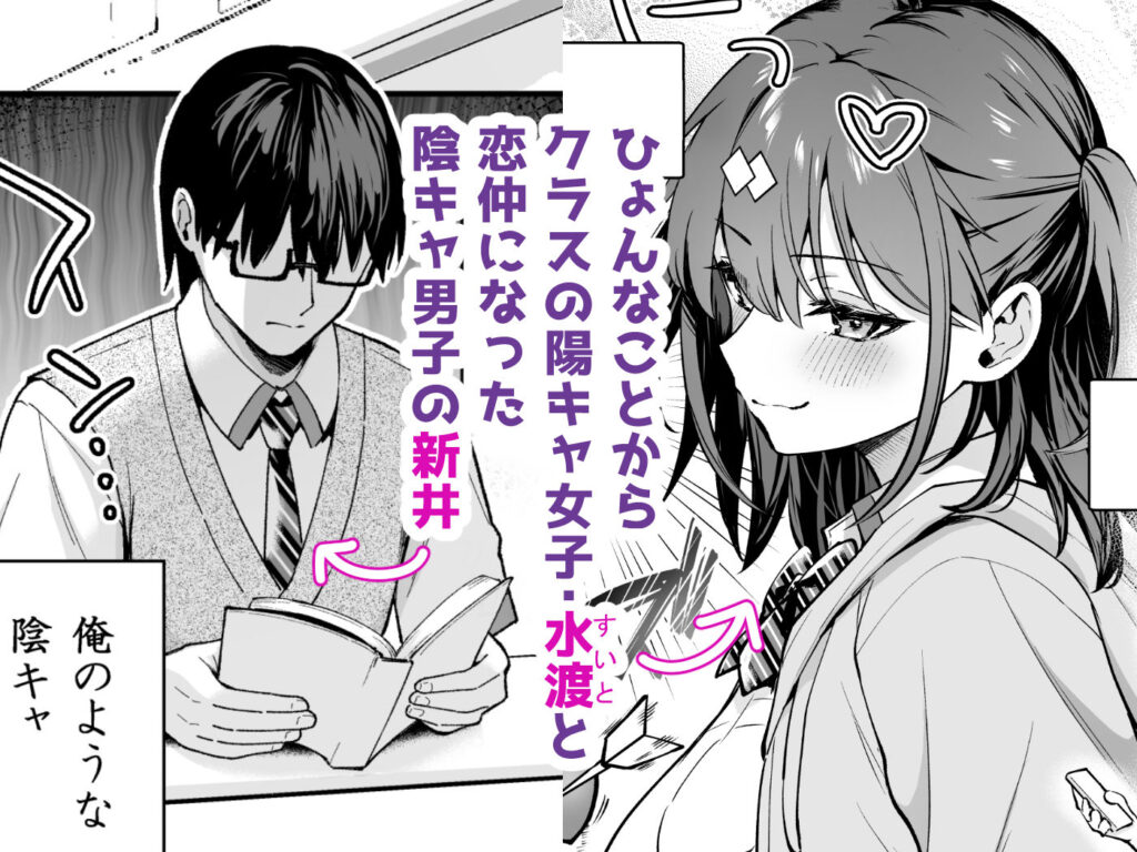 エロ小説みたいな青春Hを陽キャ彼女の水渡さんと 同人誌 サンプル 制服 陽キャ ムチムチ セックス