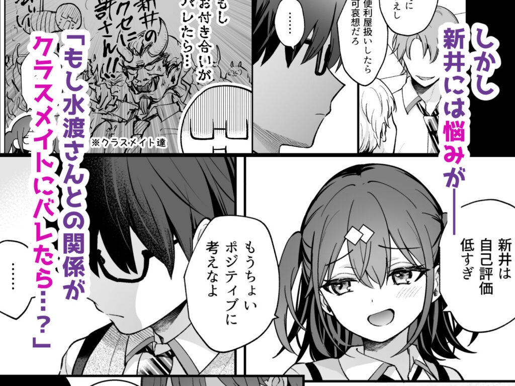 エロ小説みたいな青春Hを陽キャ彼女の水渡さんと 同人誌 サンプル 制服 陽キャ ムチムチ セックス