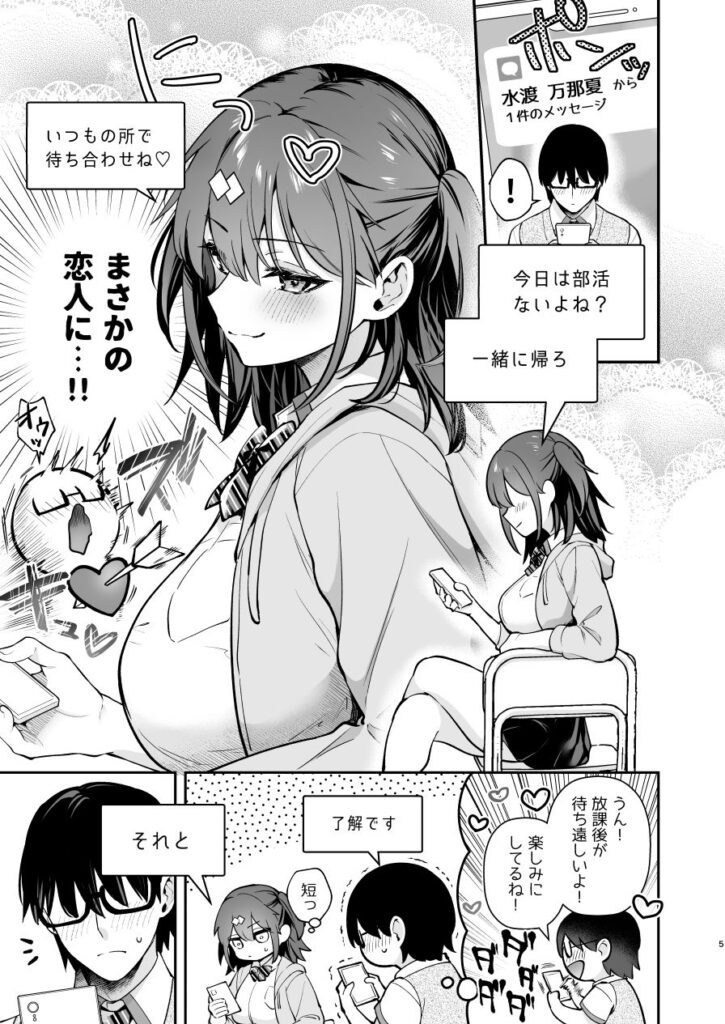 エロ小説みたいな青春Hを陽キャ彼女の水渡さんと 同人誌 サンプル 制服 陽キャ ムチムチ セックス