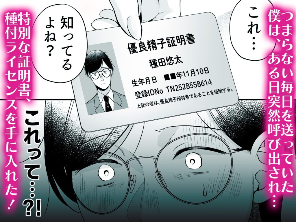 種付ライセンス〜非モテの僕が最強遺伝子？！〜 中出し、同人誌 サンプル制服、NTR 教師、野外・露出