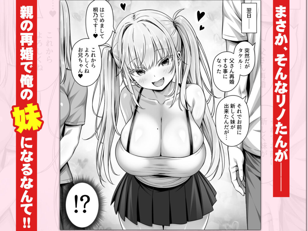 竿役募集してる推しの爆乳エロ配信者が妹になりました|同人誌 サンプル【ムチムチ・爆乳おっぱい・義妹配信者・パイズリ中出し】