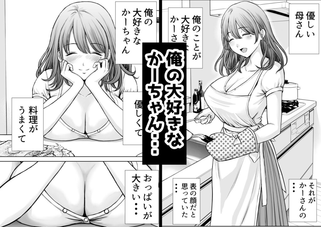 僕のかーちゃんがひきこもりニートデブ兄貴の性処理オナホになっていた話 同人誌 サンプル 【ムチムチ・熟女人妻・NTR寝取り・肉便器アナル】