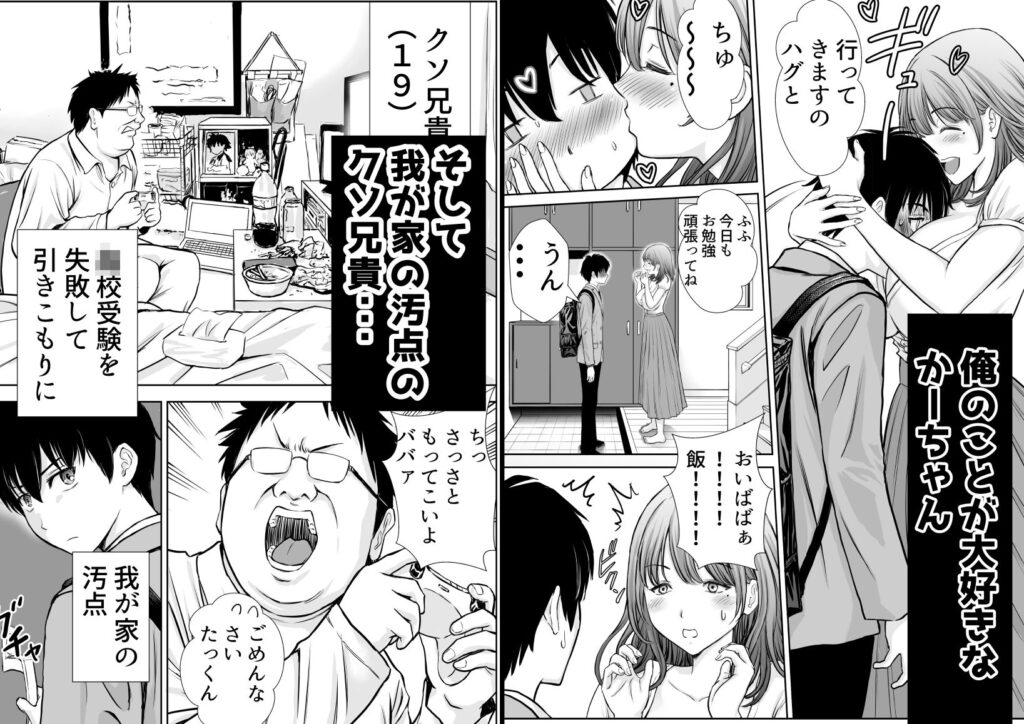 僕のかーちゃんがひきこもりニートデブ兄貴の性処理オナホになっていた話 同人誌 サンプル 【ムチムチ・熟女人妻・NTR寝取り・肉便器アナル】