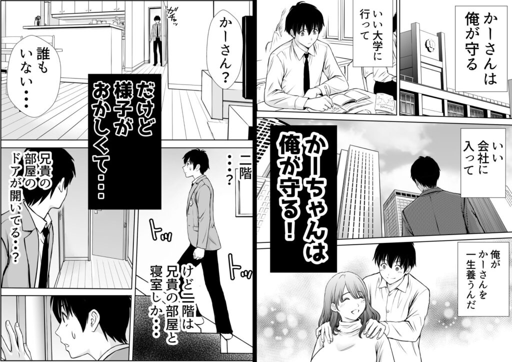 僕のかーちゃんがひきこもりニートデブ兄貴の性処理オナホになっていた話 同人誌 サンプル 【ムチムチ・熟女人妻・NTR寝取り・肉便器アナル】