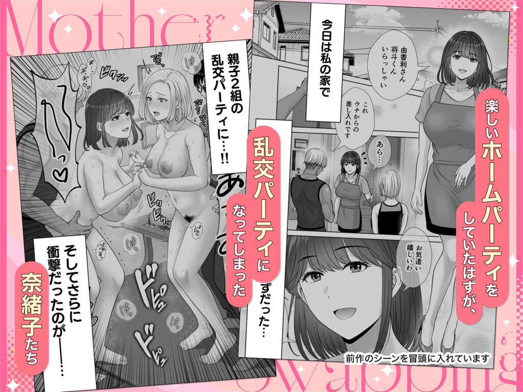 母スワッピング4〜再婚する母ちゃんに「2回だけ」ってお願いして抱いた話〜 同人誌 サンプル ムチムチ 巨乳人妻 実母寝取り パイズリ中出し