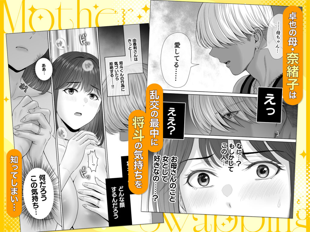 母スワッピング4〜再婚する母ちゃんに「2回だけ」ってお願いして抱いた話〜 同人誌 サンプル ムチムチ 巨乳人妻 実母寝取り パイズリ中出し