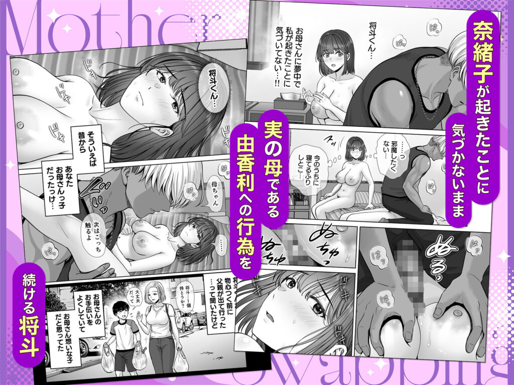 母スワッピング4〜再婚する母ちゃんに「2回だけ」ってお願いして抱いた話〜 同人誌 サンプル ムチムチ 巨乳人妻 実母寝取り パイズリ中出し