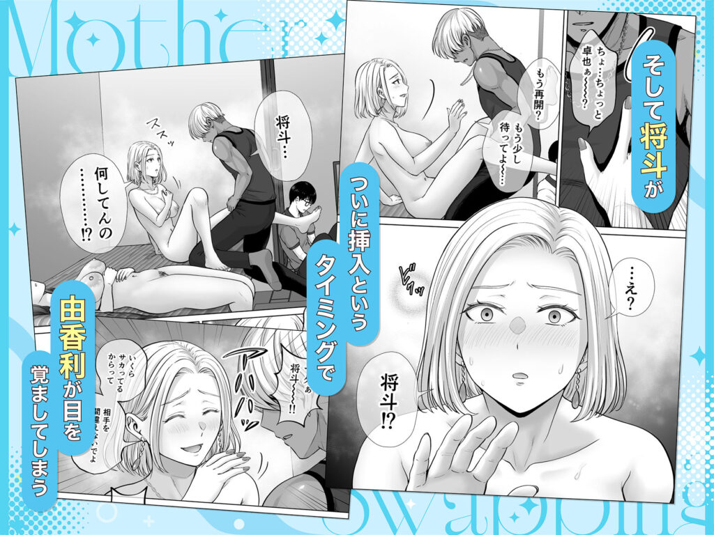 母スワッピング4〜再婚する母ちゃんに「2回だけ」ってお願いして抱いた話〜 同人誌 サンプル ムチムチ 巨乳人妻 実母寝取り パイズリ中出し