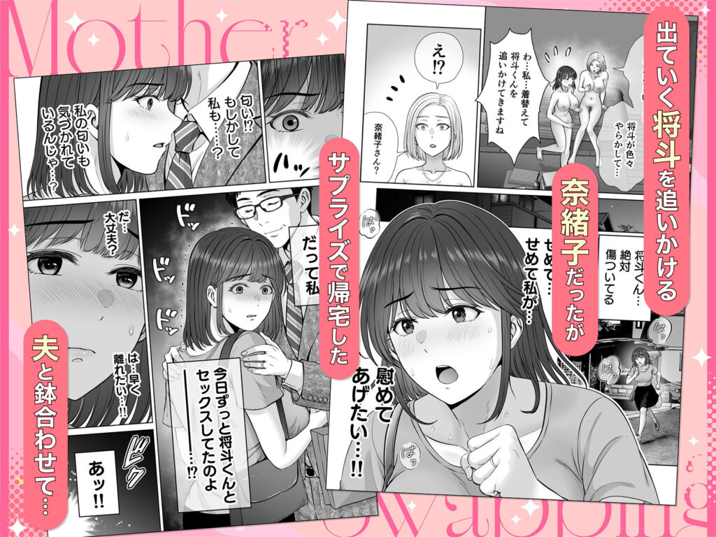 母スワッピング4〜再婚する母ちゃんに「2回だけ」ってお願いして抱いた話〜 同人誌 サンプル ムチムチ 巨乳人妻 実母寝取り パイズリ中出し