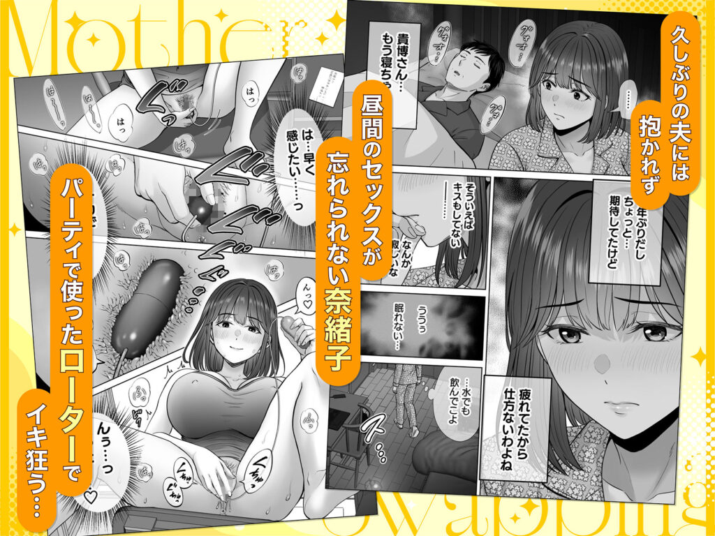 母スワッピング4〜再婚する母ちゃんに「2回だけ」ってお願いして抱いた話〜 同人誌 サンプル ムチムチ 巨乳人妻 実母寝取り パイズリ中出し