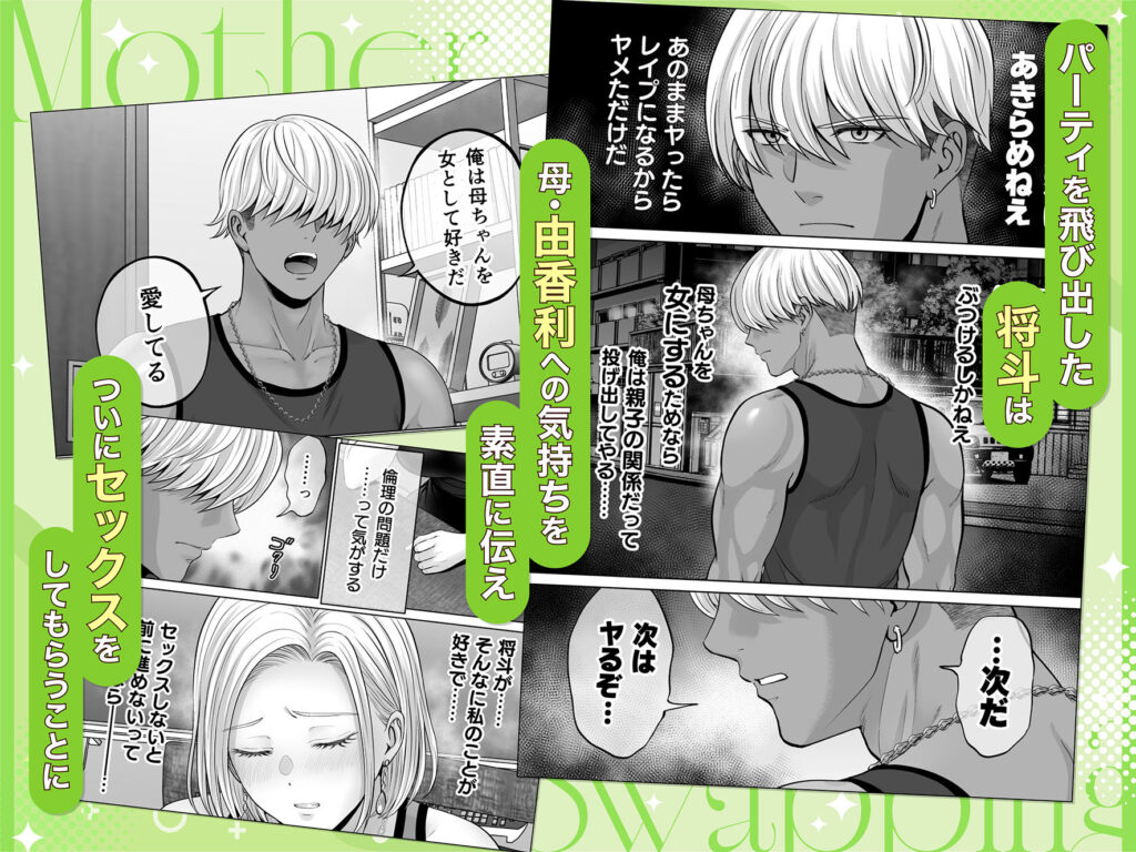 母スワッピング4〜再婚する母ちゃんに「2回だけ」ってお願いして抱いた話〜 同人誌 サンプル ムチムチ 巨乳人妻 実母寝取り パイズリ中出し