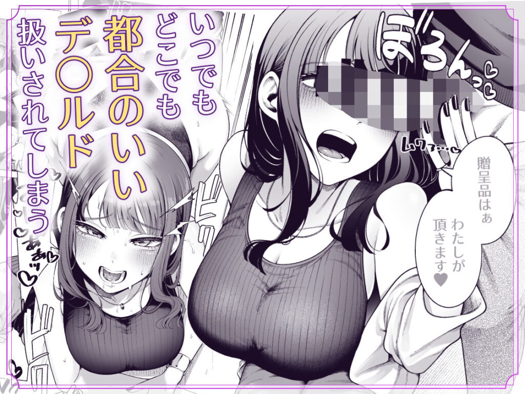 ラブじゃなければハメ放題2 同人誌 サンプル 爆乳・ビッチ・野外・コスプレ