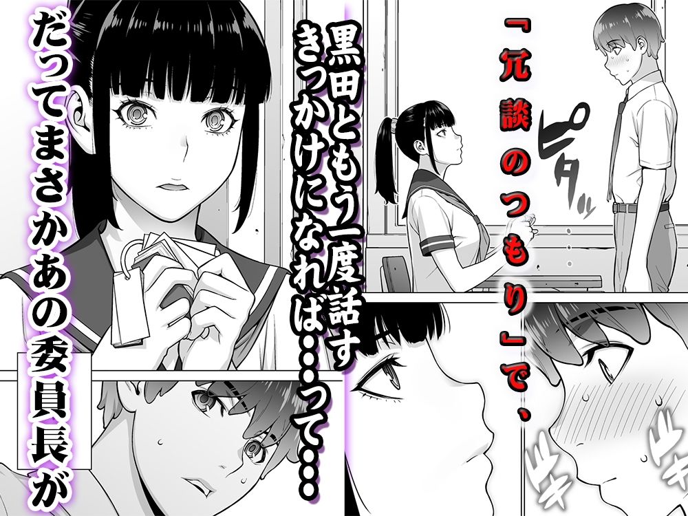 委員長は催●アプリを信じてる。総集編 同人誌 サンプル 【ムチムチ・催眠アプリ・野外露出・委員長JK】