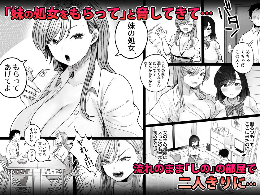 妹の処女、もらってあげてよ 同人誌 サンプル 【でかぱい・ギャル・処女・中出し】