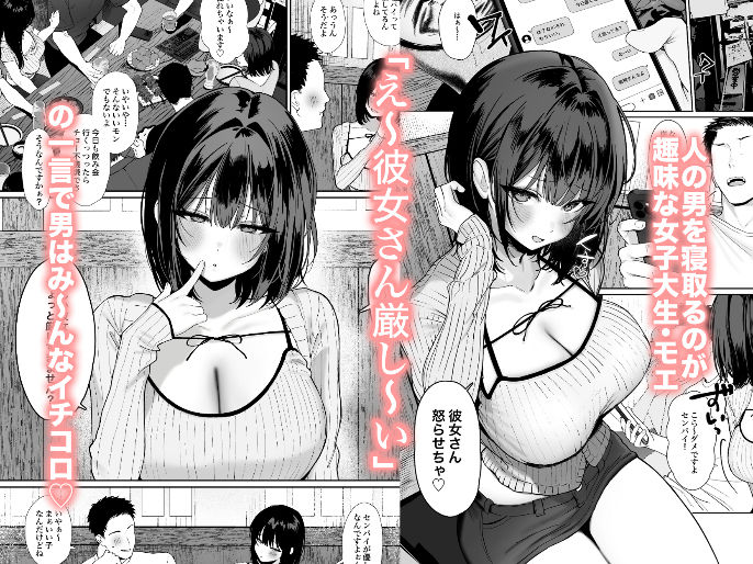 「彼氏の周りにいて欲しくない女」とめちゃくちゃ浮気SEXする話 同人誌 サンプル 【JD・逆NTR・ビッチ・中出し】