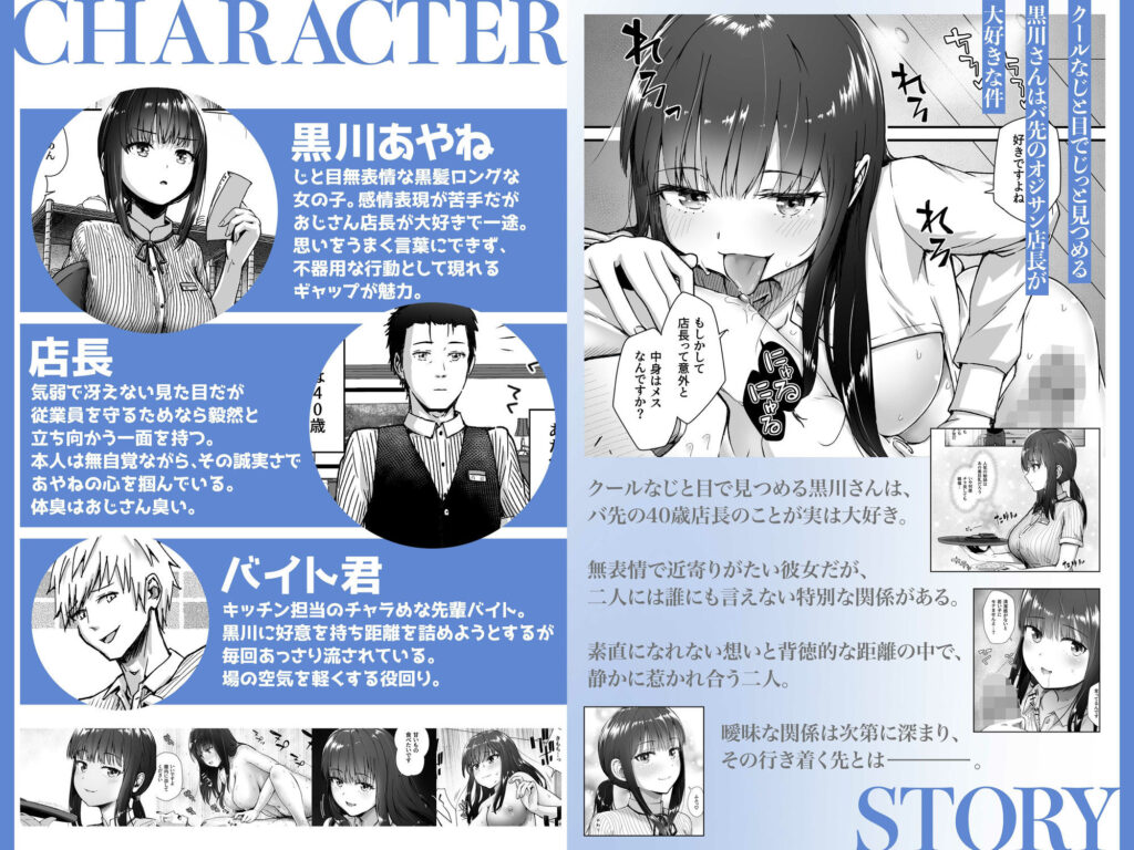 クールなじと目でじっと見つめる黒川さんはバ先のオジサン店長の事が大好きな件 VOL.1 同人誌 サンプル 【ムチムチ・黒髪制服・巨乳おっぱい・歳の差あまあま】