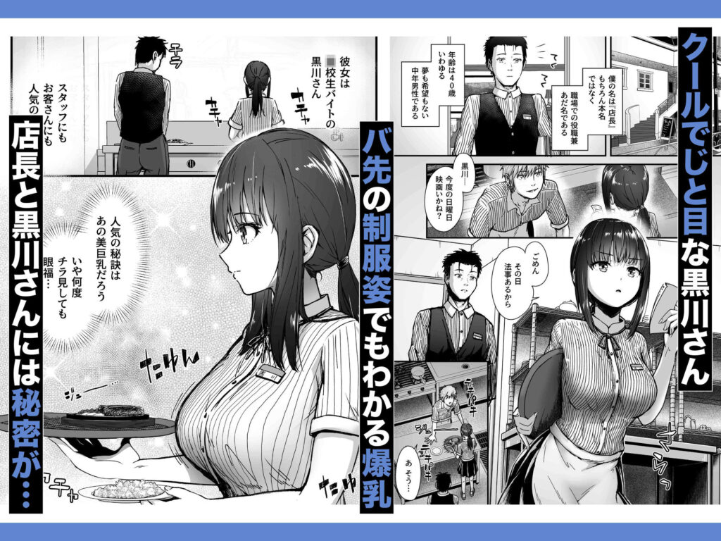 クールなじと目でじっと見つめる黒川さんはバ先のオジサン店長の事が大好きな件 VOL.1 同人誌 サンプル 【ムチムチ・黒髪制服・巨乳おっぱい・歳の差あまあま】