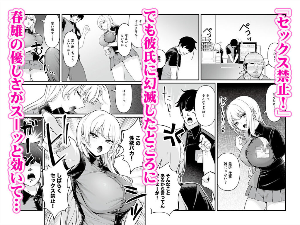彼氏持ち巨乳バイトギャルとめちゃくちゃセックスした話2｜同人誌 サンプル【ムチムチ・彼氏持ちギャル・バイト先職場・パイズリ中出し】