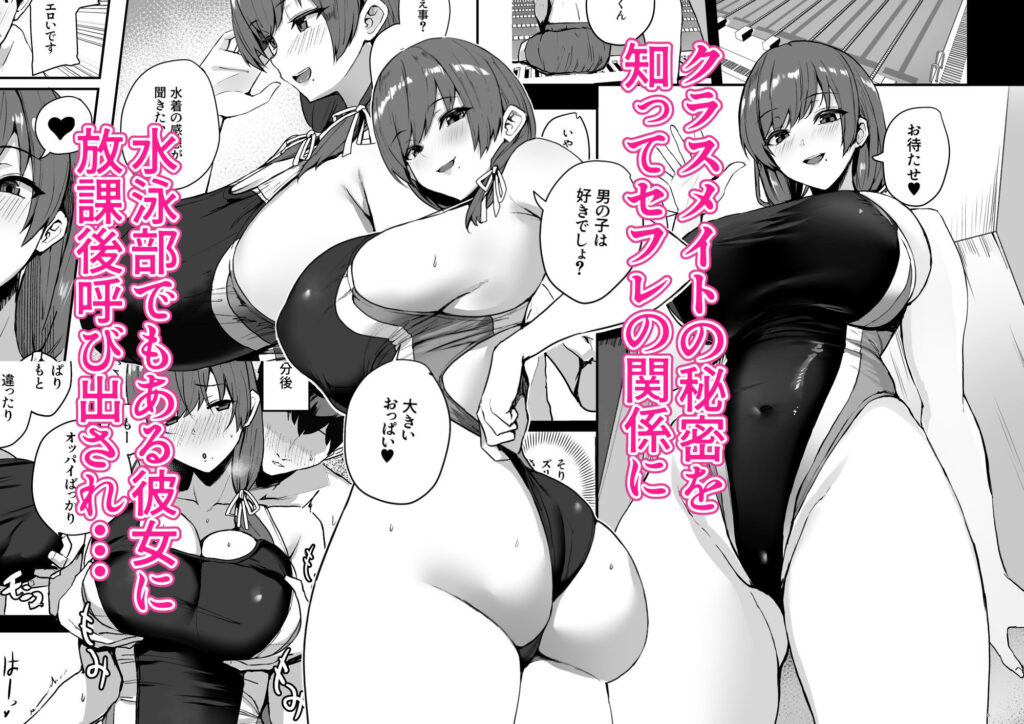 非モテの僕にこんな誘い断れるはずがない 2 同人誌 サンプル ムチムチ 巨乳競泳水着 パイズリフェラ ぶっかけ中出し