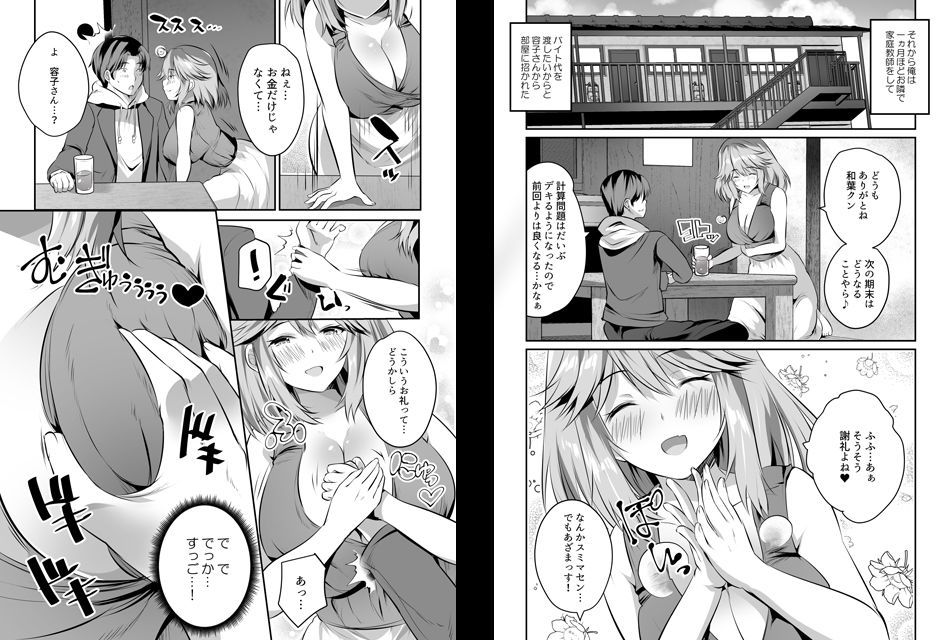 家庭教師のお礼に巨乳母娘丼いただきます！ 同人誌 人妻・主婦、JK、ハーレム
