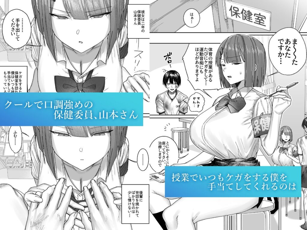 クール系保健委員は異常に優しい｜同人誌 サンプル【ムチムチ・巨乳JK後輩・潮吹きオホ声・制服下品】