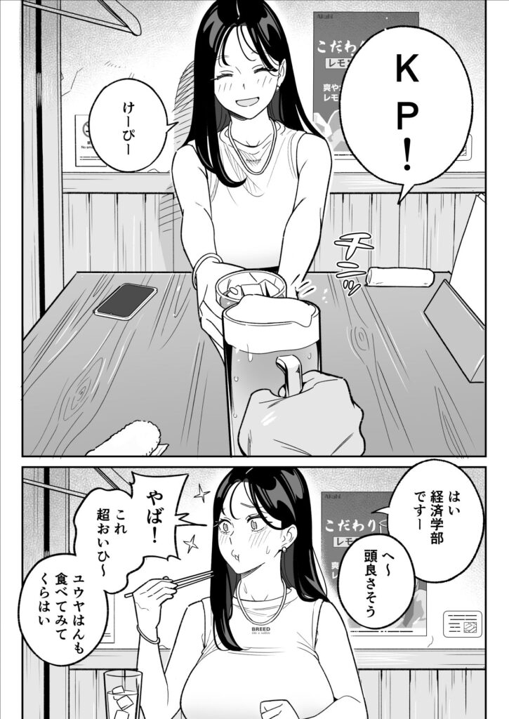 俺のマチアプ体験記〜彼氏持ちJDをバチボコにハメてみた〜 同人誌 サンプル ムチムチ 巨乳JD 寝取り中出し アヘ顔フェラ