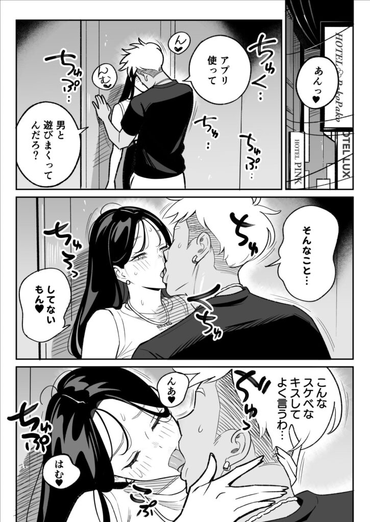 俺のマチアプ体験記〜彼氏持ちJDをバチボコにハメてみた〜 同人誌 サンプル ムチムチ 巨乳JD 寝取り中出し アヘ顔フェラ