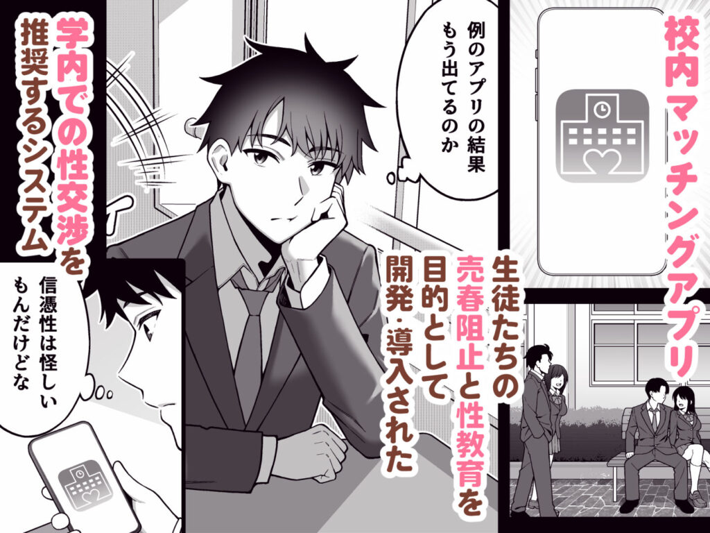 校内マッチングアプリ〜誰とでもSEXできる神チンポ〜 同人誌 サンプル 【マチアプ・制服・手コキ・処女】