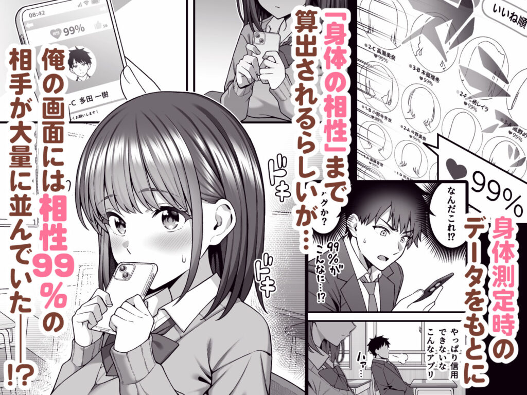 校内マッチングアプリ〜誰とでもSEXできる神チンポ〜 同人誌 サンプル 【マチアプ・制服・手コキ・処女】