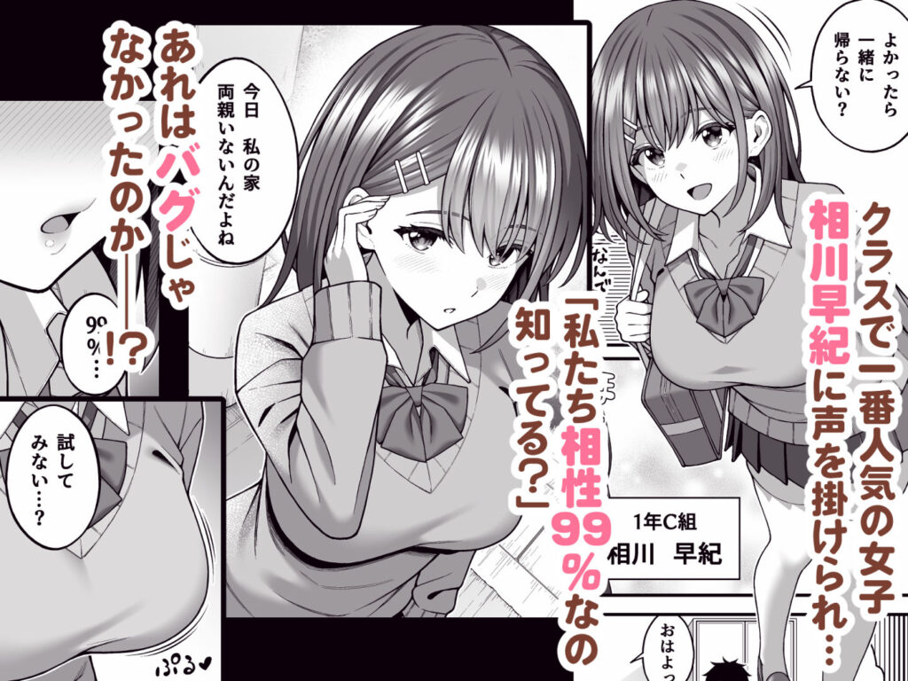 校内マッチングアプリ〜誰とでもSEXできる神チンポ〜 同人誌 サンプル 【マチアプ・制服・手コキ・処女】