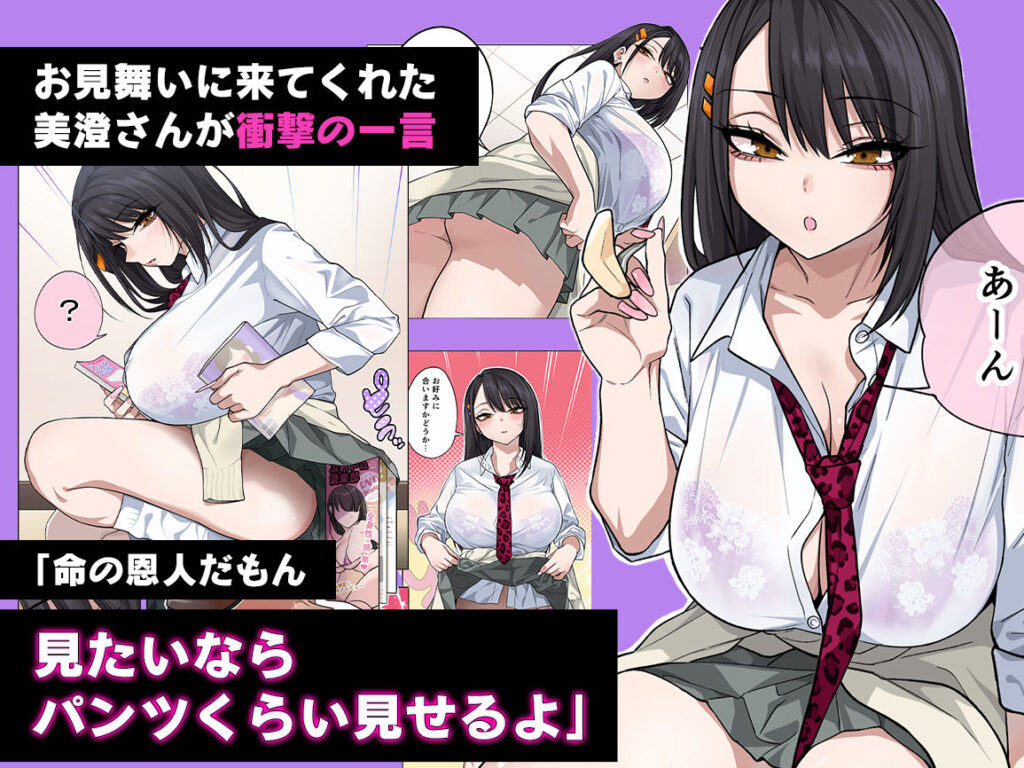 ヌいてもらいまくり入院性活〜助けたクールギャルは実はスケベでした〜 同人誌 サンプル 【クールギャル・ナース・あまあま・入院】