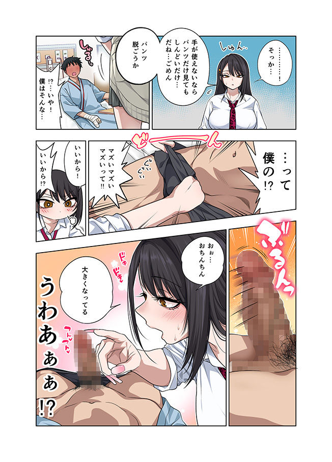 ヌいてもらいまくり入院性活〜助けたクールギャルは実はスケベでした〜 同人誌 サンプル 【クールギャル・ナース・あまあま・入院】