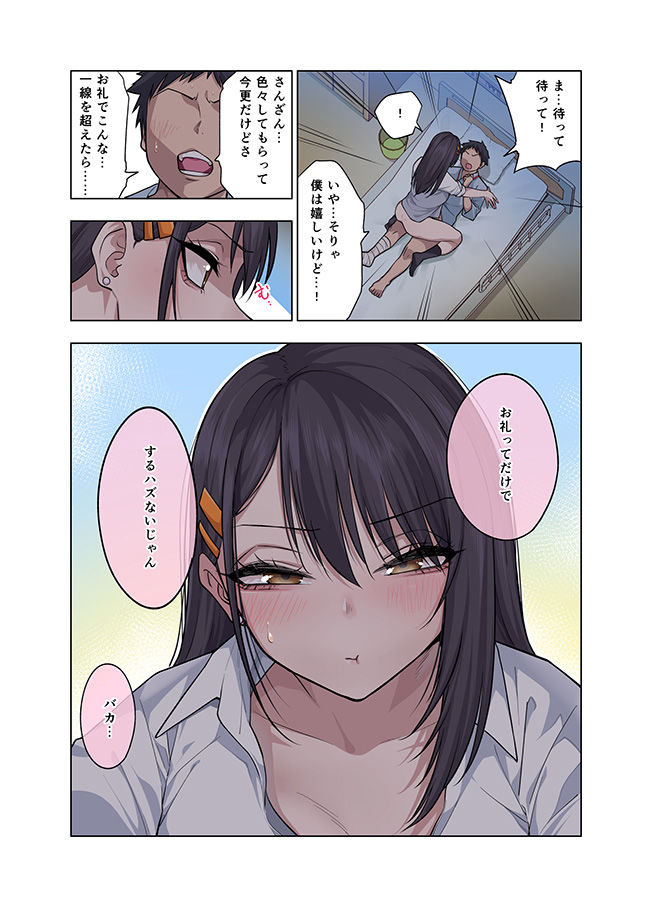 ヌいてもらいまくり入院性活〜助けたクールギャルは実はスケベでした〜 同人誌 サンプル 【クールギャル・ナース・あまあま・入院】