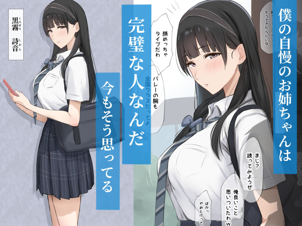 僕のお姉ちゃんは世界で一番強くてかっこいいんだ。 同人誌 サンプル 【実姉・NTR・BSS・オホ声】