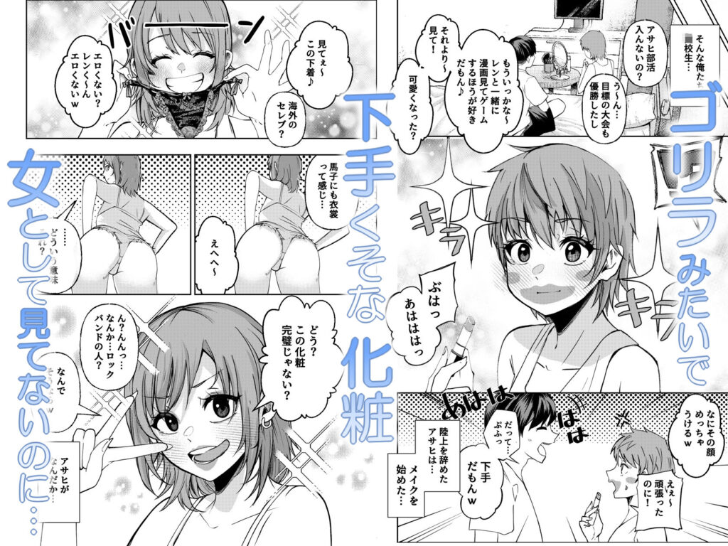 ボーイッシュ幼馴染がギャル化してから勃起が止まらない！｜同人誌 サンプル【ムチムチ・ギャル幼なじみ・巨乳おっぱい・処女中出し】