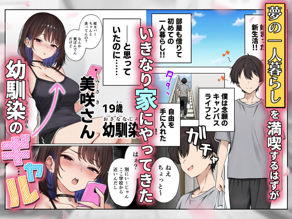 僕の部屋が幼馴染ギャルのヤリ部屋になった話 同人誌 サンプル 【生ハメ・黒ギャル・3P・幼なじみ】