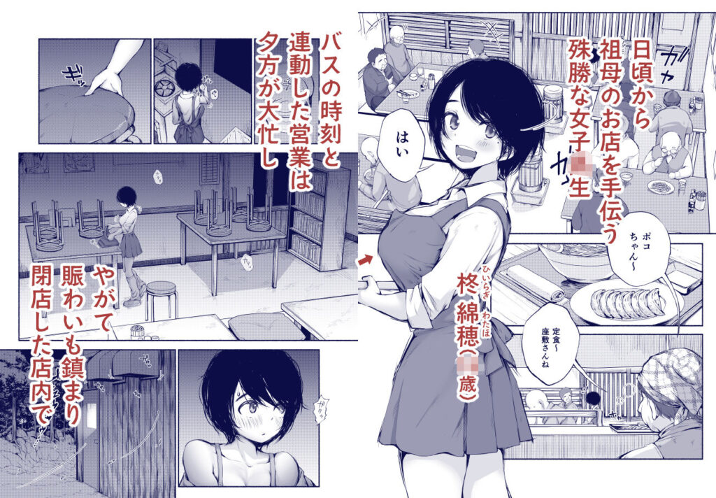 バス亭。2 サンドイッチしてください・・・/// 同人誌 サンプル ムチムチ ショートカットJK NTR巨乳 中出しアナル開発