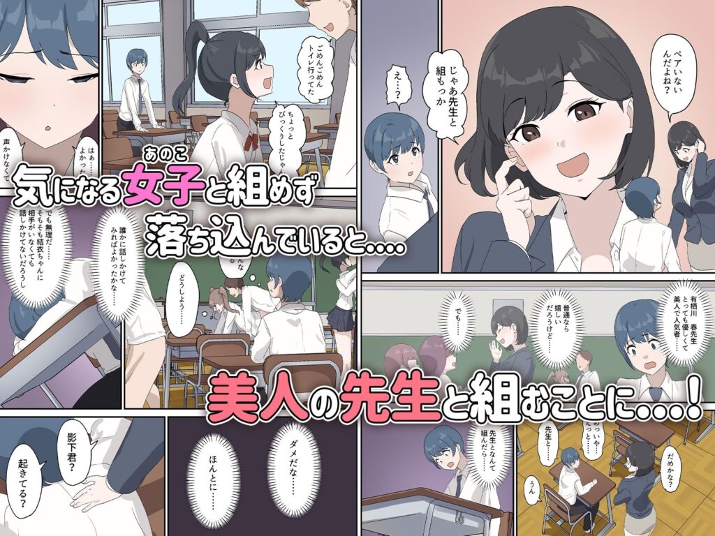 セックスの授業でペアを作れなかったので、初めての相手は有栖川先生と！ 同人誌 サンプル 【ムチムチ・女教師・種付けプレス・アクメ】