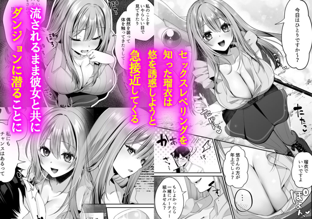セックスレベリング 〜魅了スキルでNTRを仕掛けてきたグラビアアイドルにガチ惚れされて溺愛JKと一緒にハーレム3Pする話〜 同人誌 サンプル 巨乳 NTR ３P ギャル