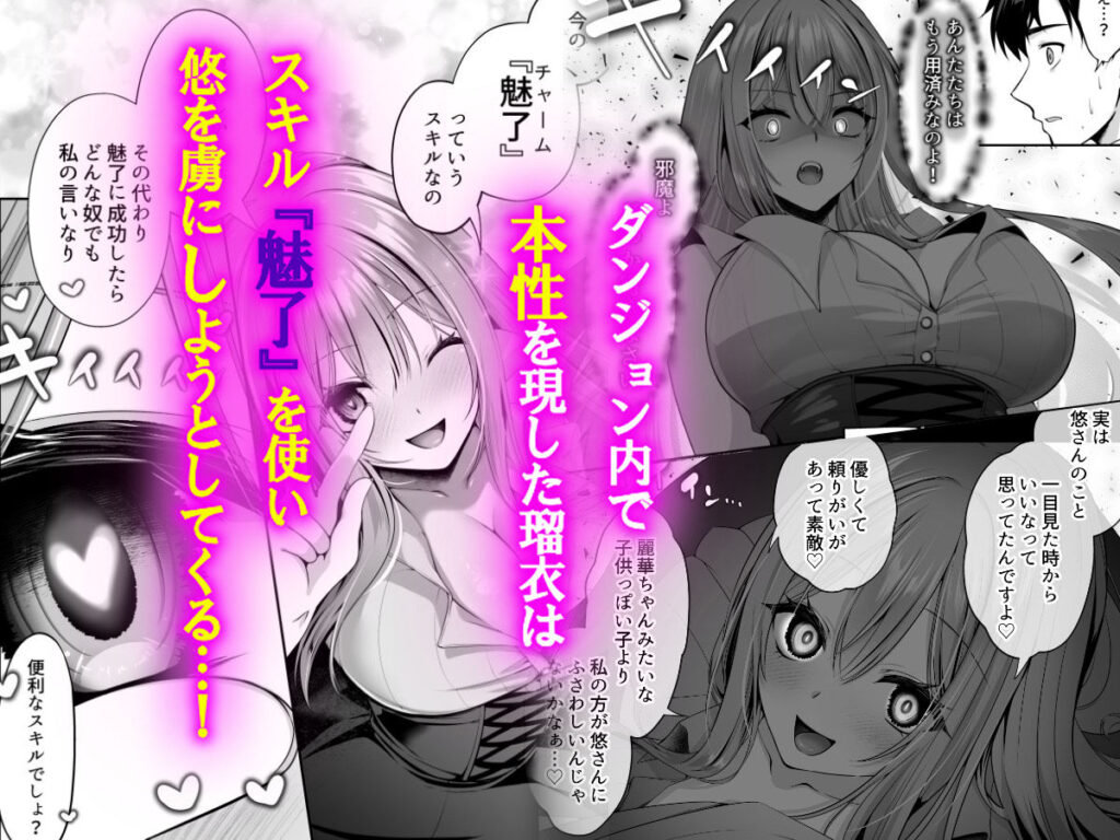 セックスレベリング 〜魅了スキルでNTRを仕掛けてきたグラビアアイドルにガチ惚れされて溺愛JKと一緒にハーレム3Pする話〜 同人誌 サンプル 巨乳 NTR ３P ギャル