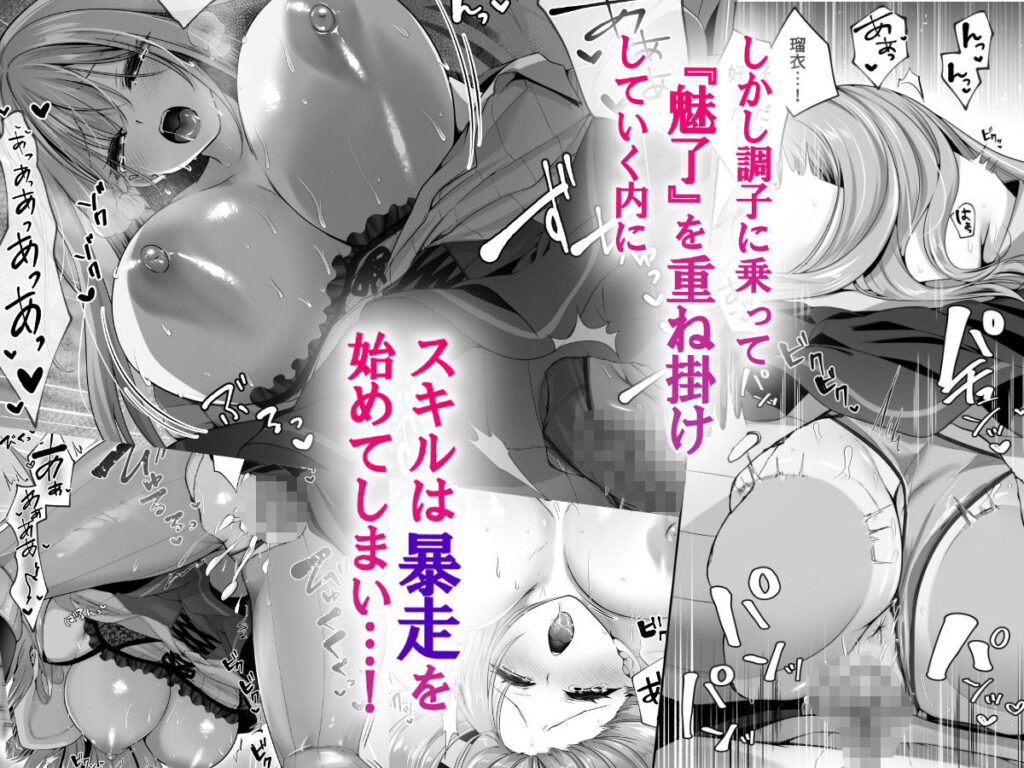 セックスレベリング 〜魅了スキルでNTRを仕掛けてきたグラビアアイドルにガチ惚れされて溺愛JKと一緒にハーレム3Pする話〜 同人誌 サンプル 巨乳 NTR ３P ギャル