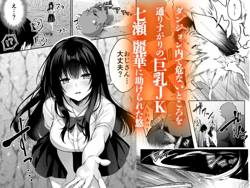 セックスレベリング 〜セックスした相手のレベルを上げるスキルで訳アリJKを助けたら溺愛依存される話〜 同人誌 サンプル 【JK・和姦・制服・処女】