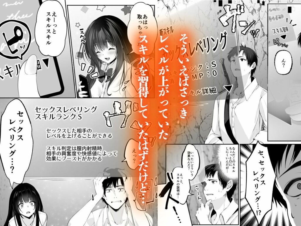 セックスレベリング 〜セックスした相手のレベルを上げるスキルで訳アリJKを助けたら溺愛依存される話〜 同人誌 サンプル 【JK・和姦・制服・処女】